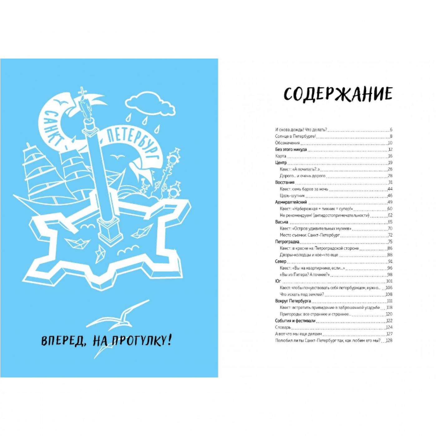 Квест-путеводитель ПитерBook Квест-путеводитель ПитерBook