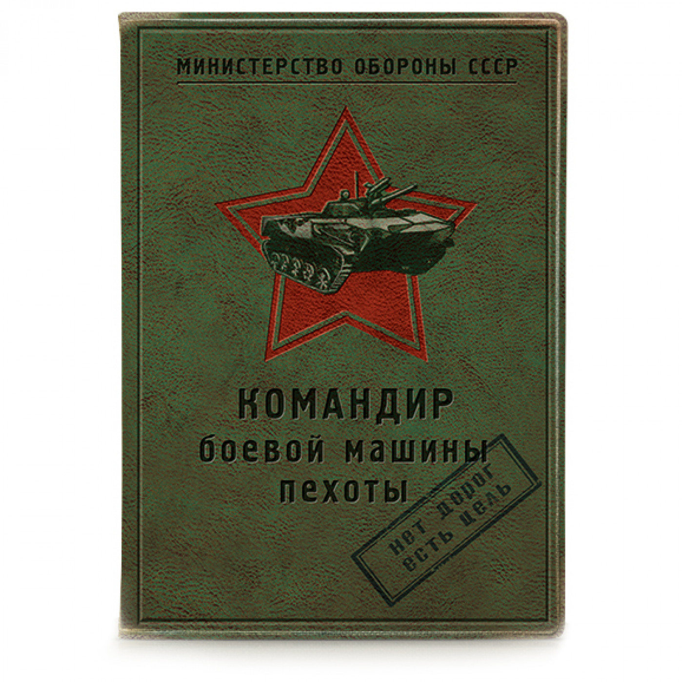 Обложка на автодокументы Командир боевой машины пехоты