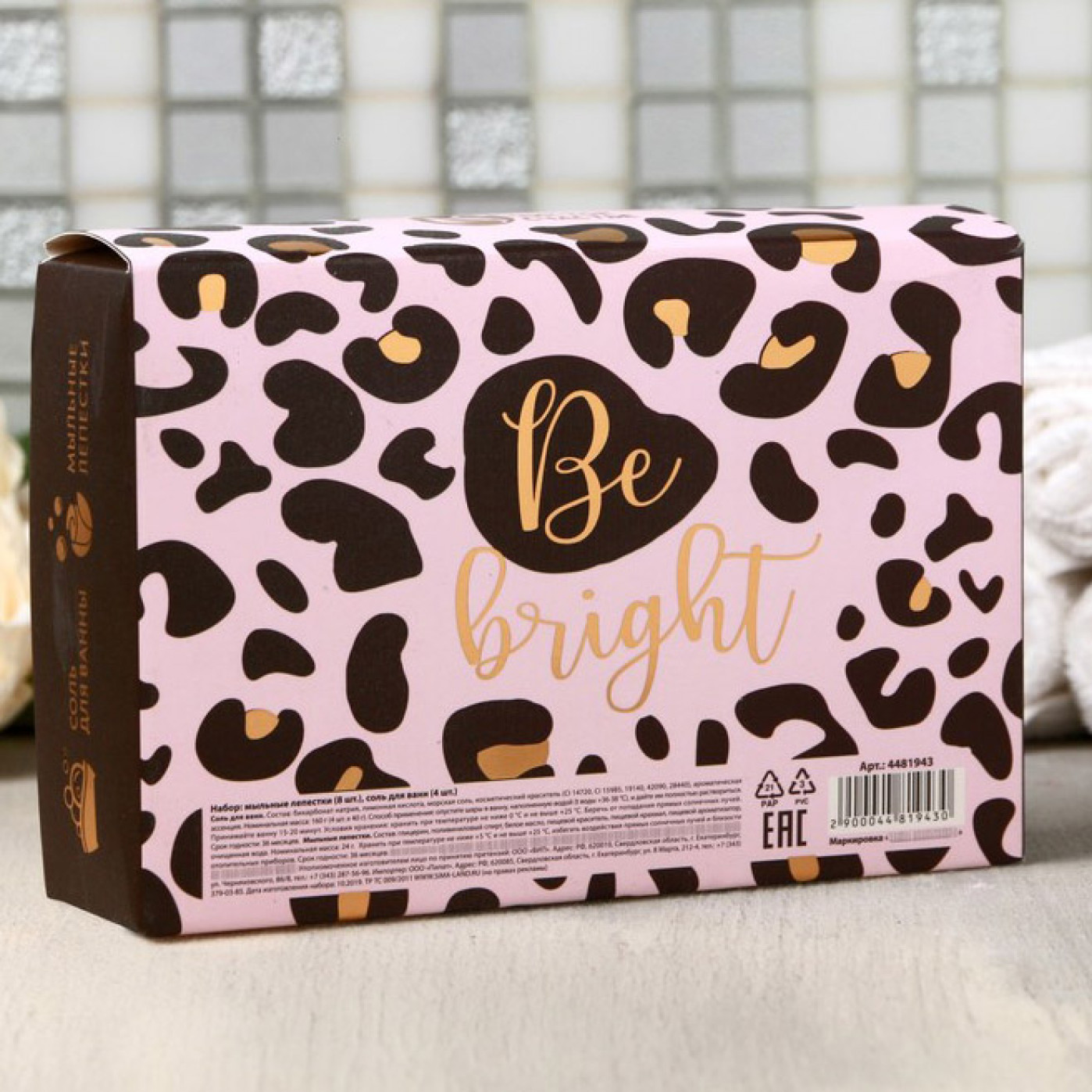 Подарочный набор С 8 марта мыло и соль для ванной Be Bright