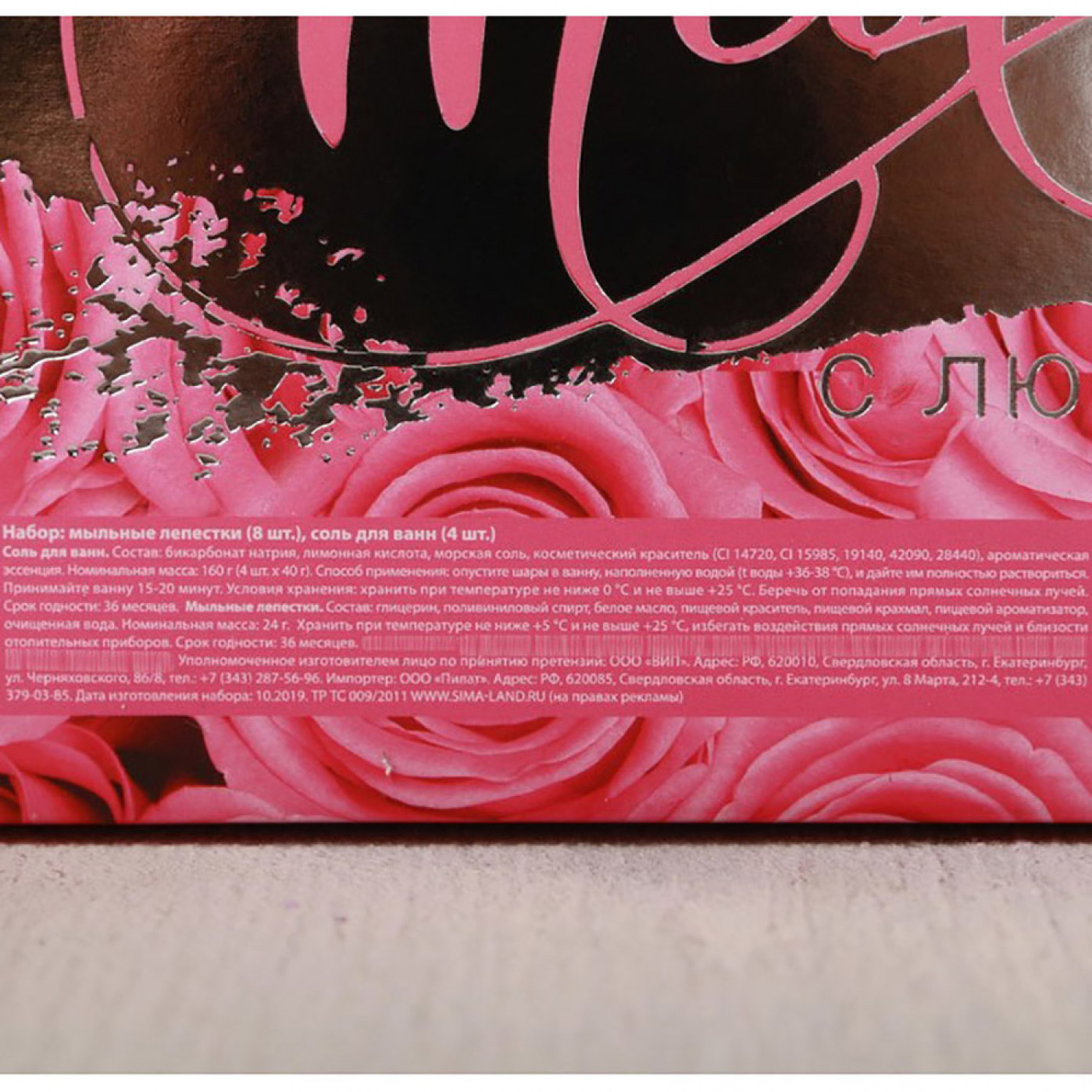 Подарочный набор мыло и соль для ванной Тебе с любовью