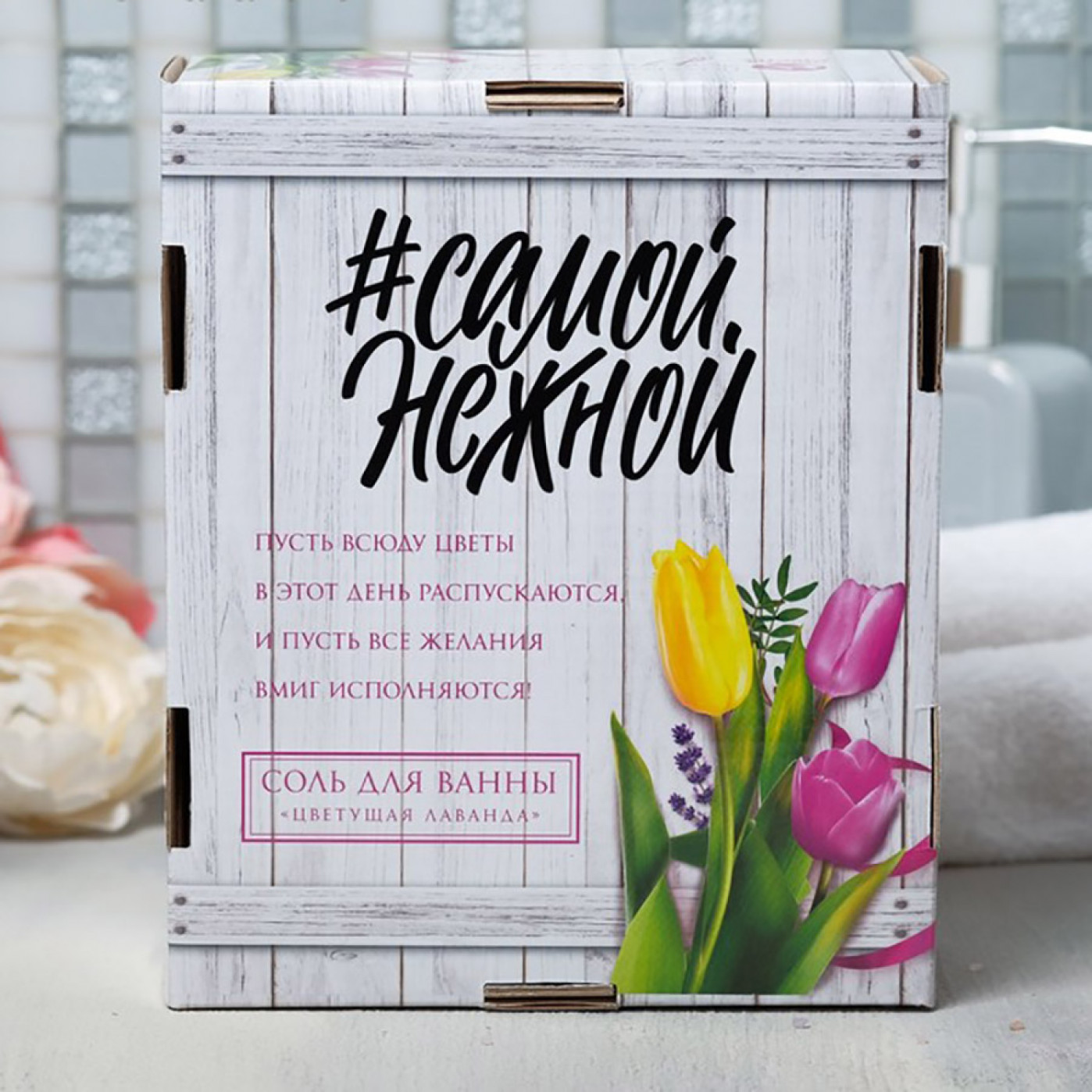 Подарочный набор 8 марта полотенце и соль для ванной Самой нежной