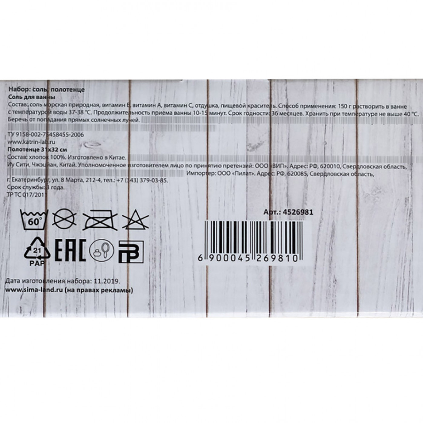 Подарочный набор 8 марта полотенце и соль для ванной Самой нежной