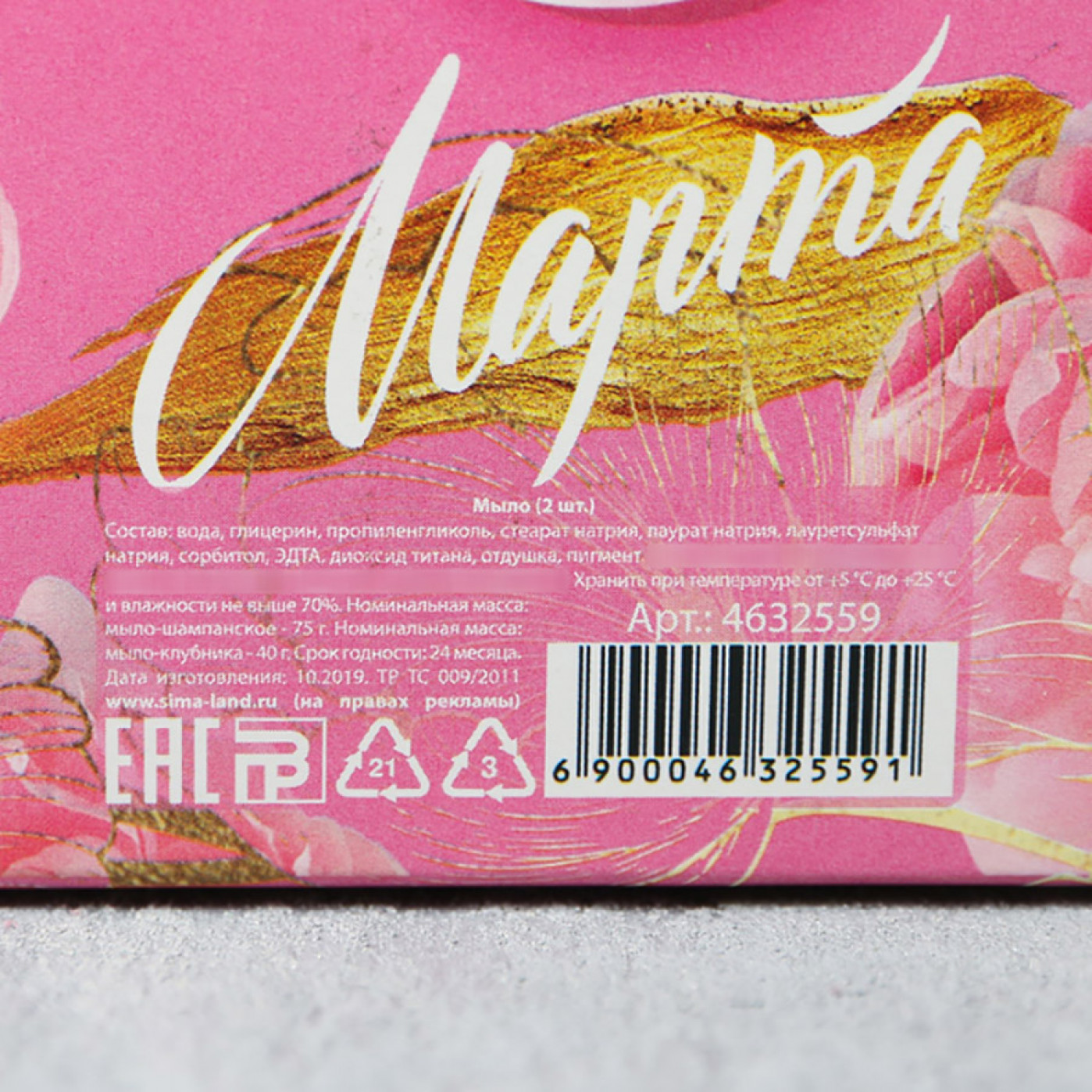 Подарочный набор мыла 8 марта Клубника-Шампанское