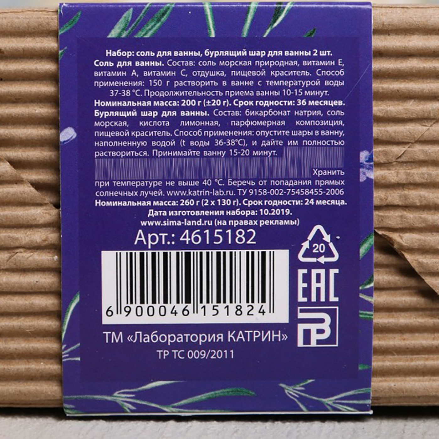 Подарочный набор 8 марта Лаванда Соль и бомбочка для ванной