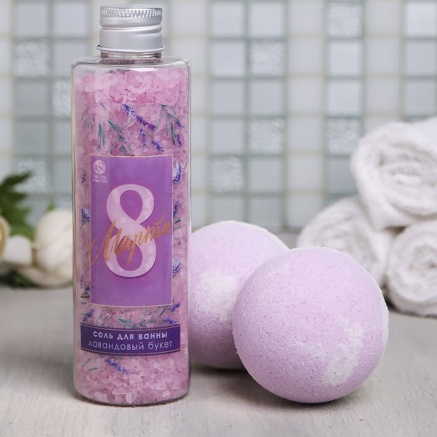 Подарочный набор 8 марта Лаванда Соль и бомбочка для ванной