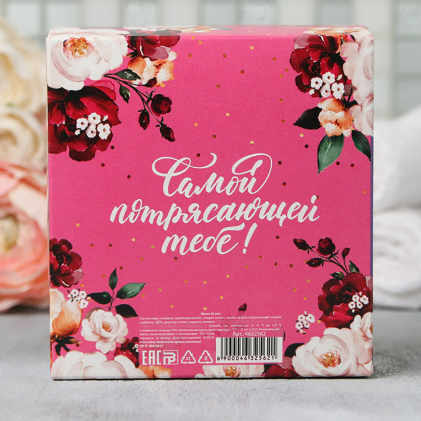 Набор подарочного мыла 8 марта Самой потрясающей