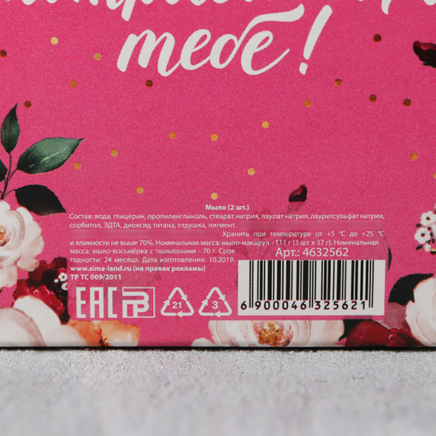 Набор подарочного мыла 8 марта Самой потрясающей