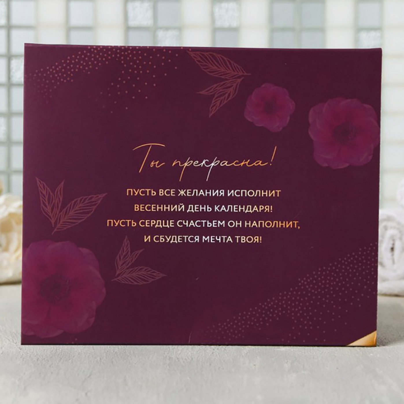 Подарочный набор для приема ванны Самой нежной