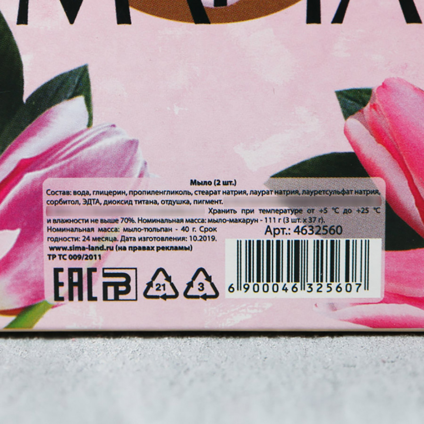 Подарочный набор мыла 8 марта Тюльпан и макаруны