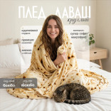 Плед в виде лаваша - Буррито ⌀150 см.