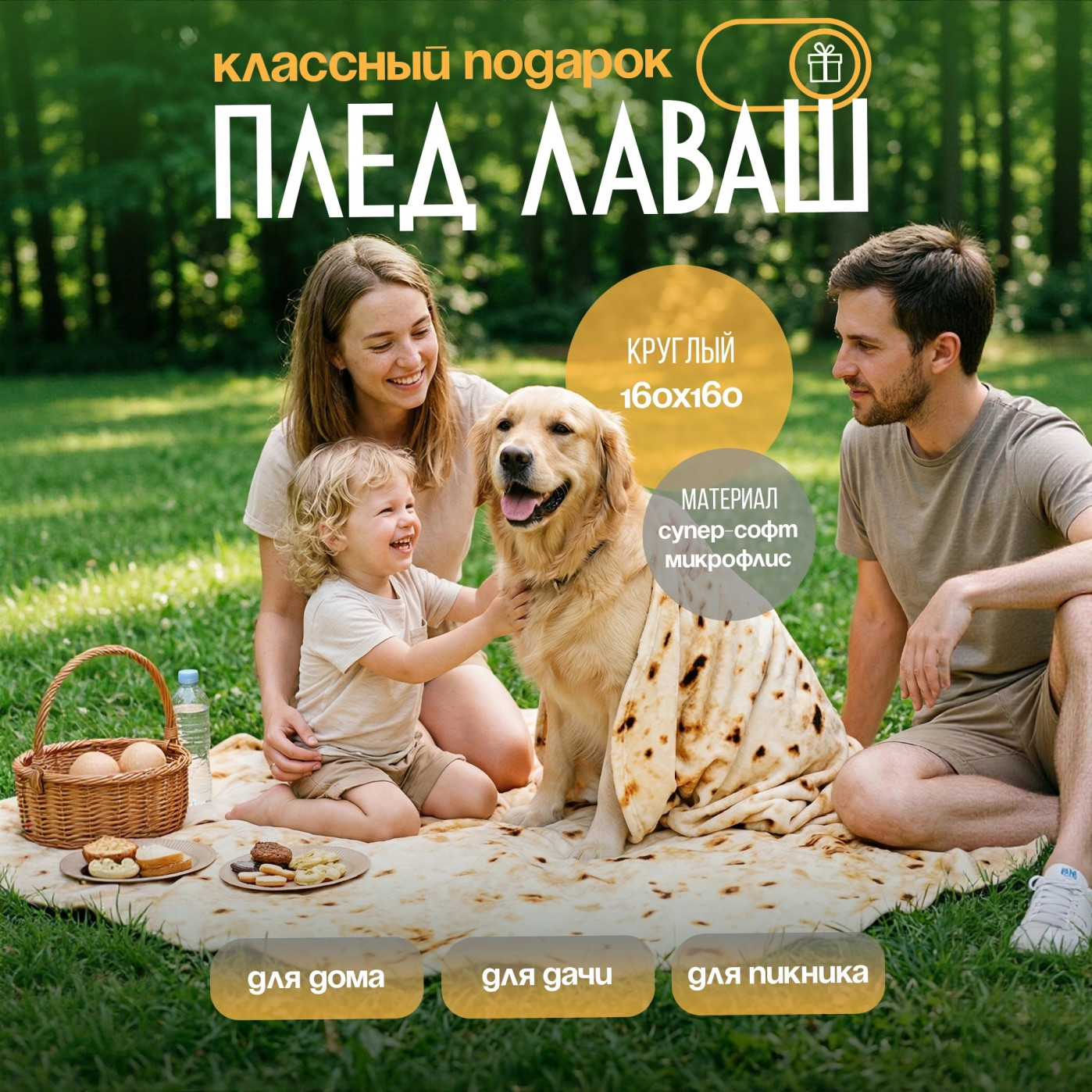 Плед в виде лаваша - Буррито ⌀150 см.