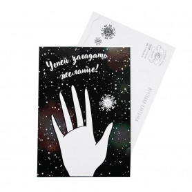 Открытка Успей загадать желание