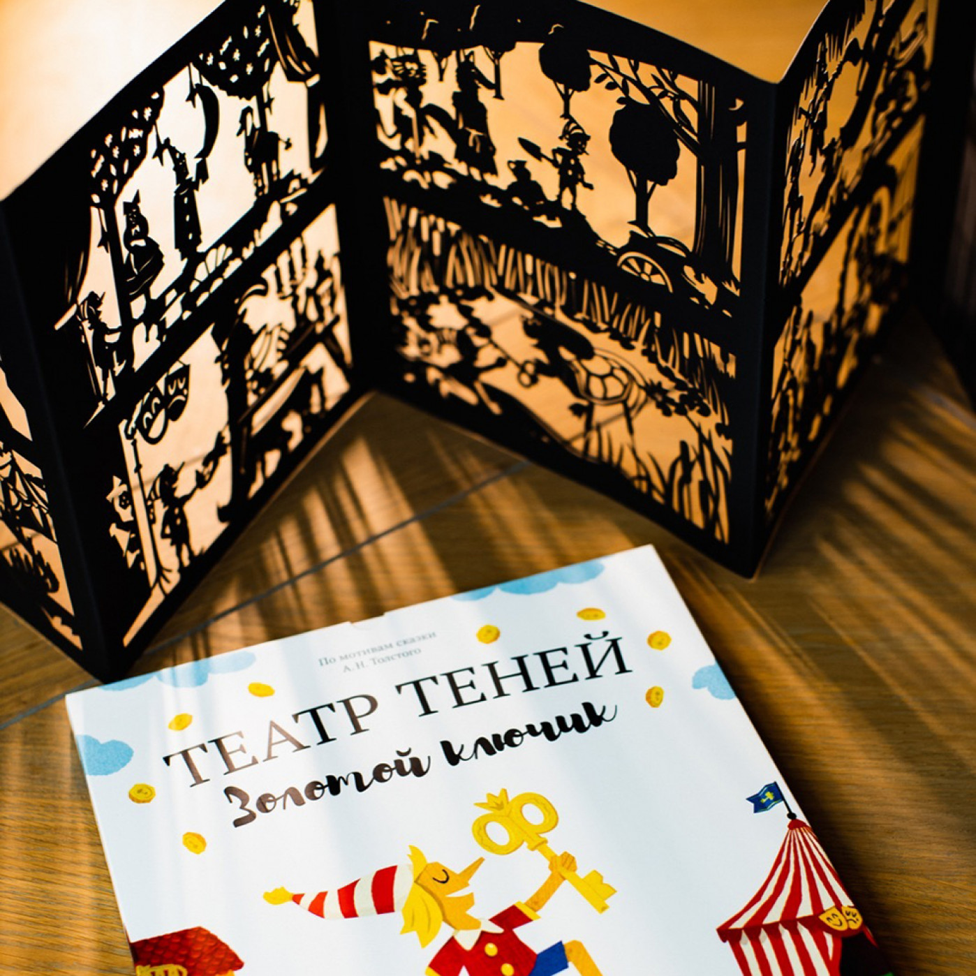 Книга Театр Теней Золотой ключик Книга Театр Теней Золотой ключик