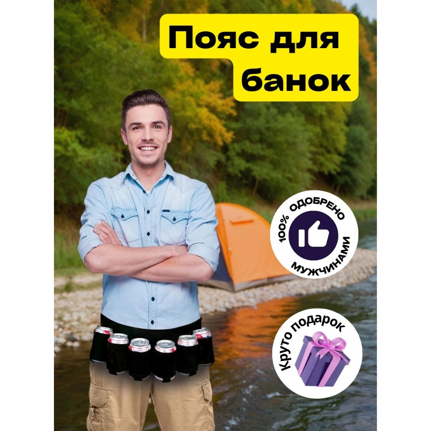 Пояс мини-бар для банок и бутылок (черный)