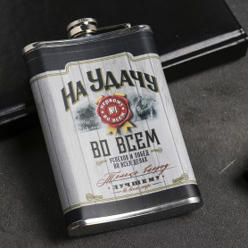 Фляжка На удачу 270 мл.-2