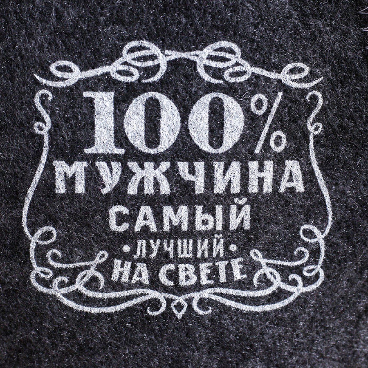 Набор банный в подарочной коробке Самый лучший мужчина на свете с 23 февраля Набор банный в подарочной коробке Самый лучший мужчина на свете с 23 февраля