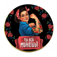 Шоколадная медаль Ты все можешь