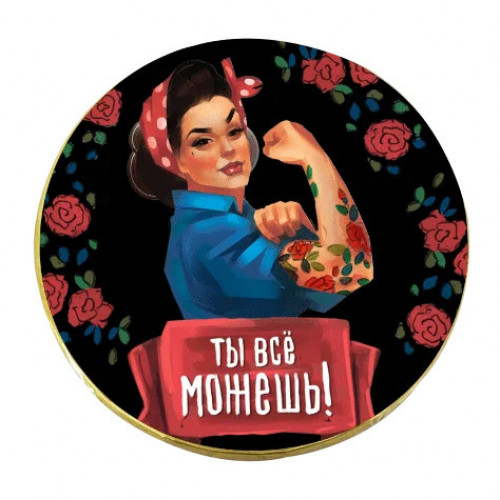 

Шоколадная медаль Ты все можешь