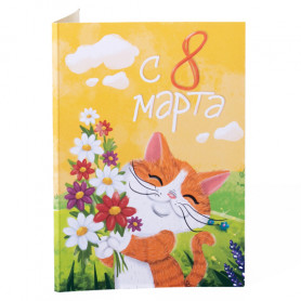 Шоколадная открытка С 8 марта Котик с цветами