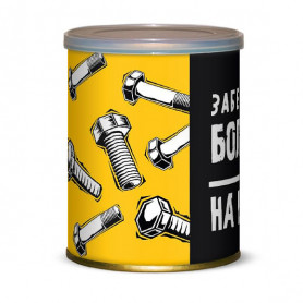 Сладкие консервы Забей болт-2