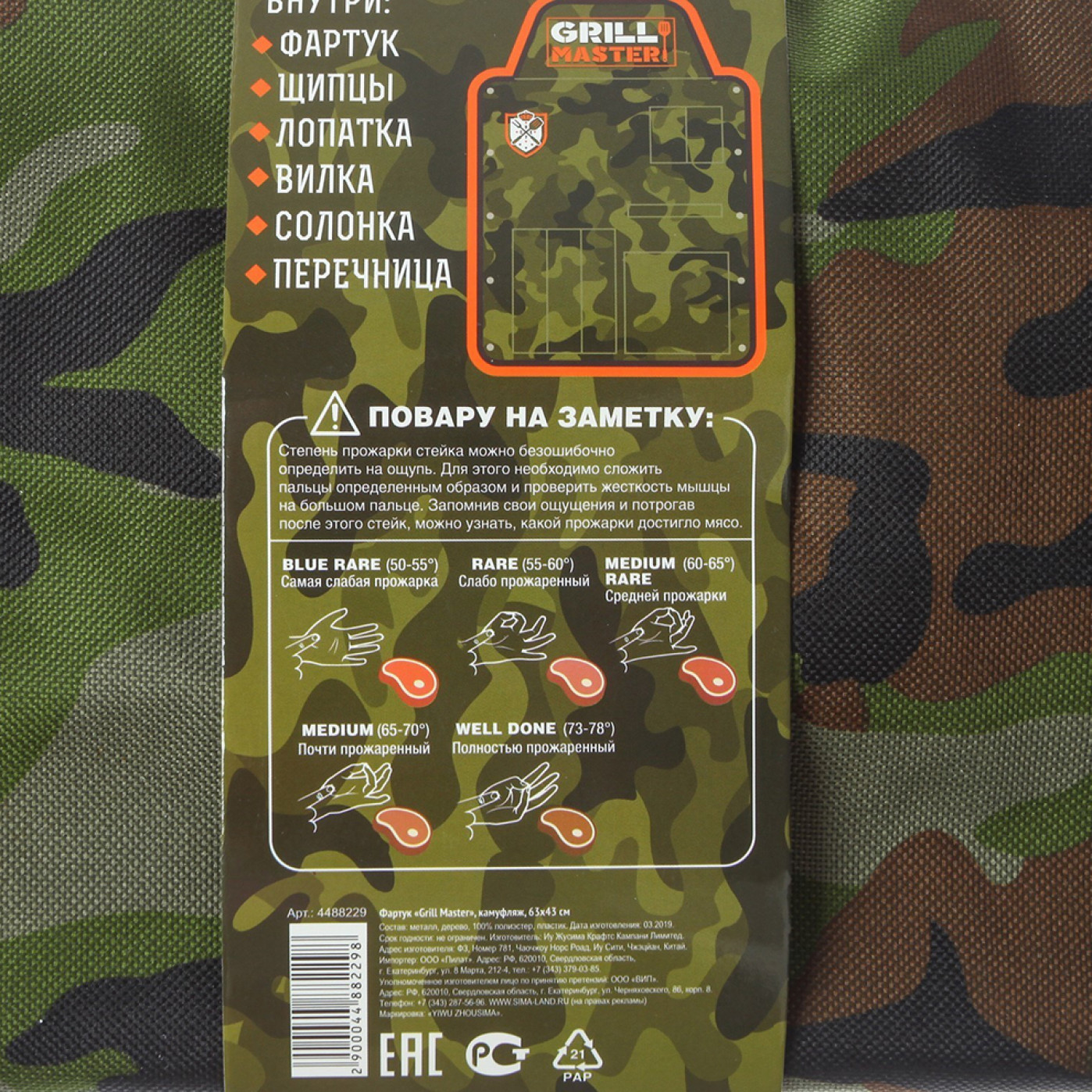 Набор для барбекю Grill Master камуфляж