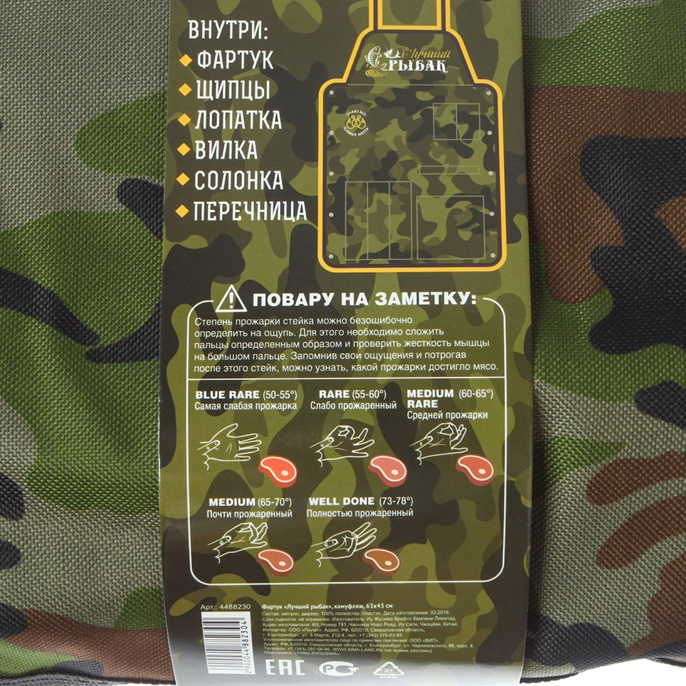 Набор для барбекю Лучший рыбак