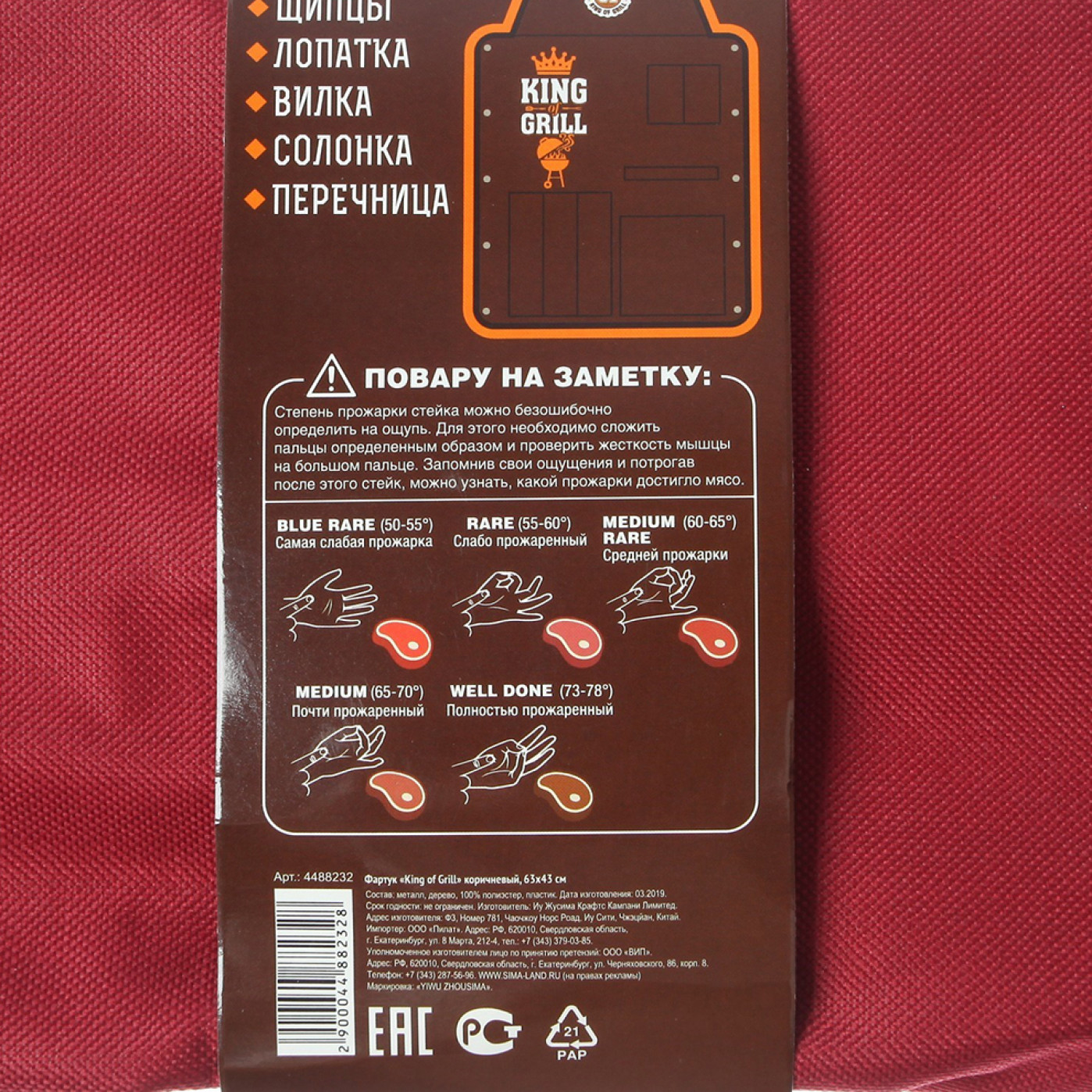 Набор для барбекю King of Grill