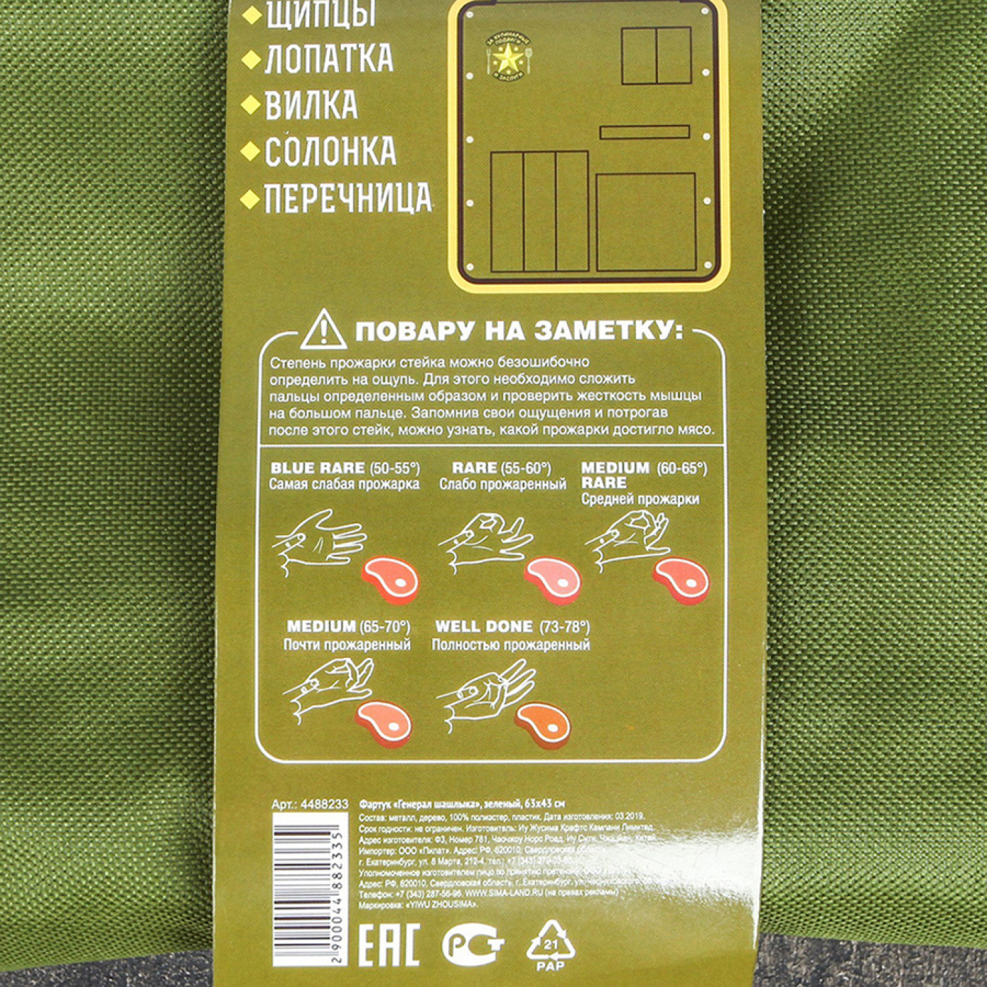 Набор для барбекю Генерал шашлыка Набор для барбекю Генерал шашлыка