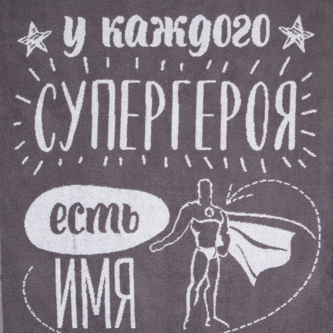 Полотенце махровое Папа 70 х 130 см