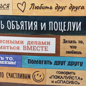 Настенное панно Правила дома-2