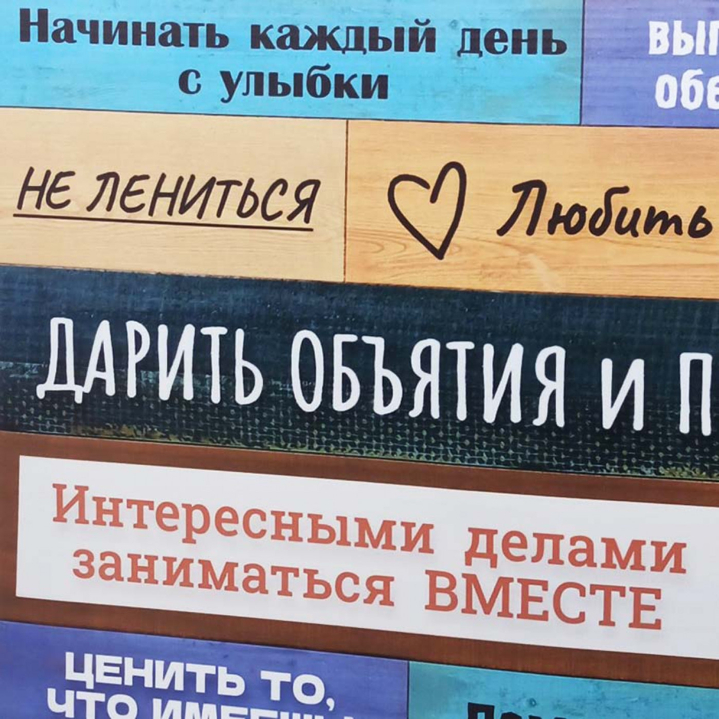 Настенное панно Правила дома