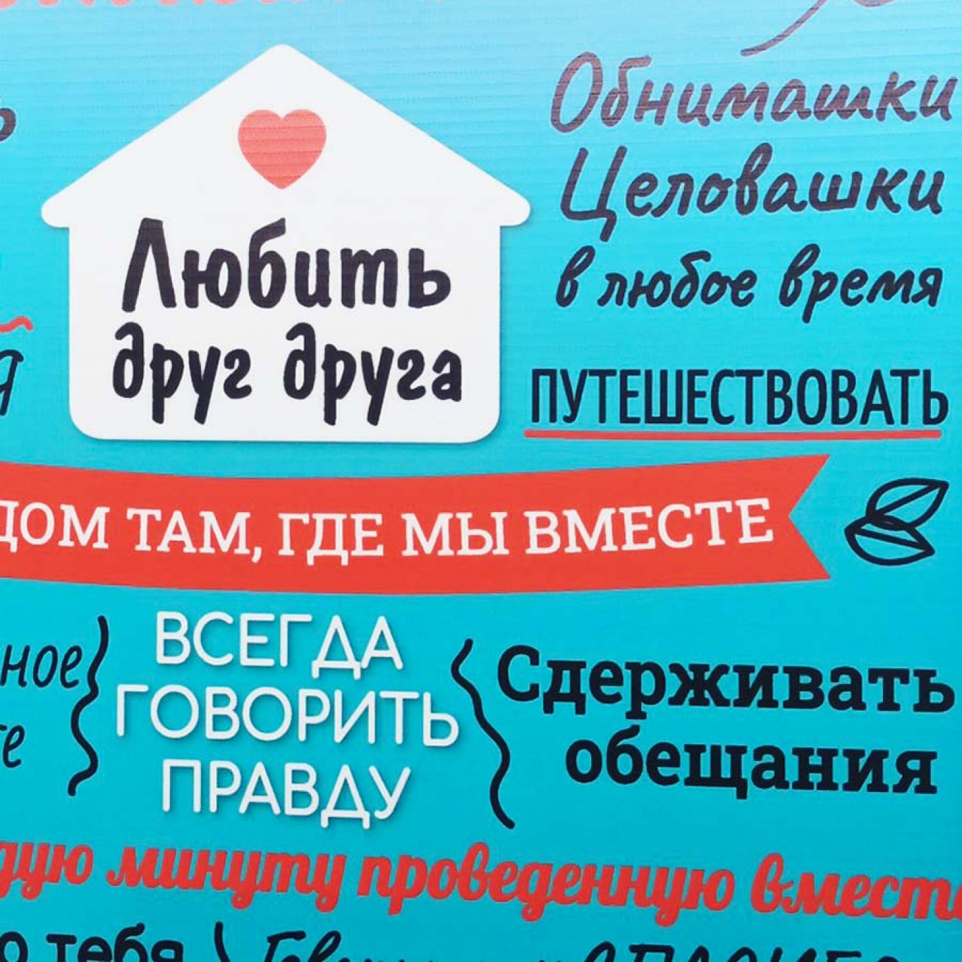 Настенное панно Правила семьи бирюзовый