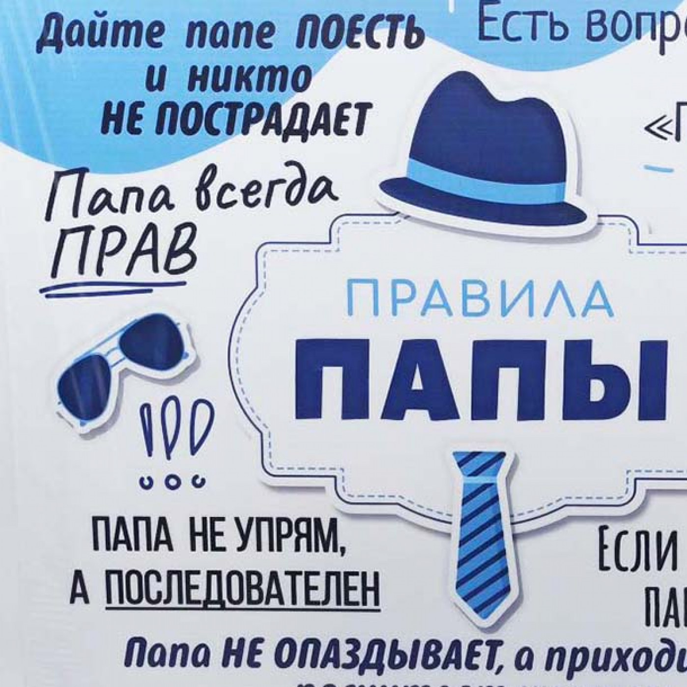 Настенное панно Правила папы