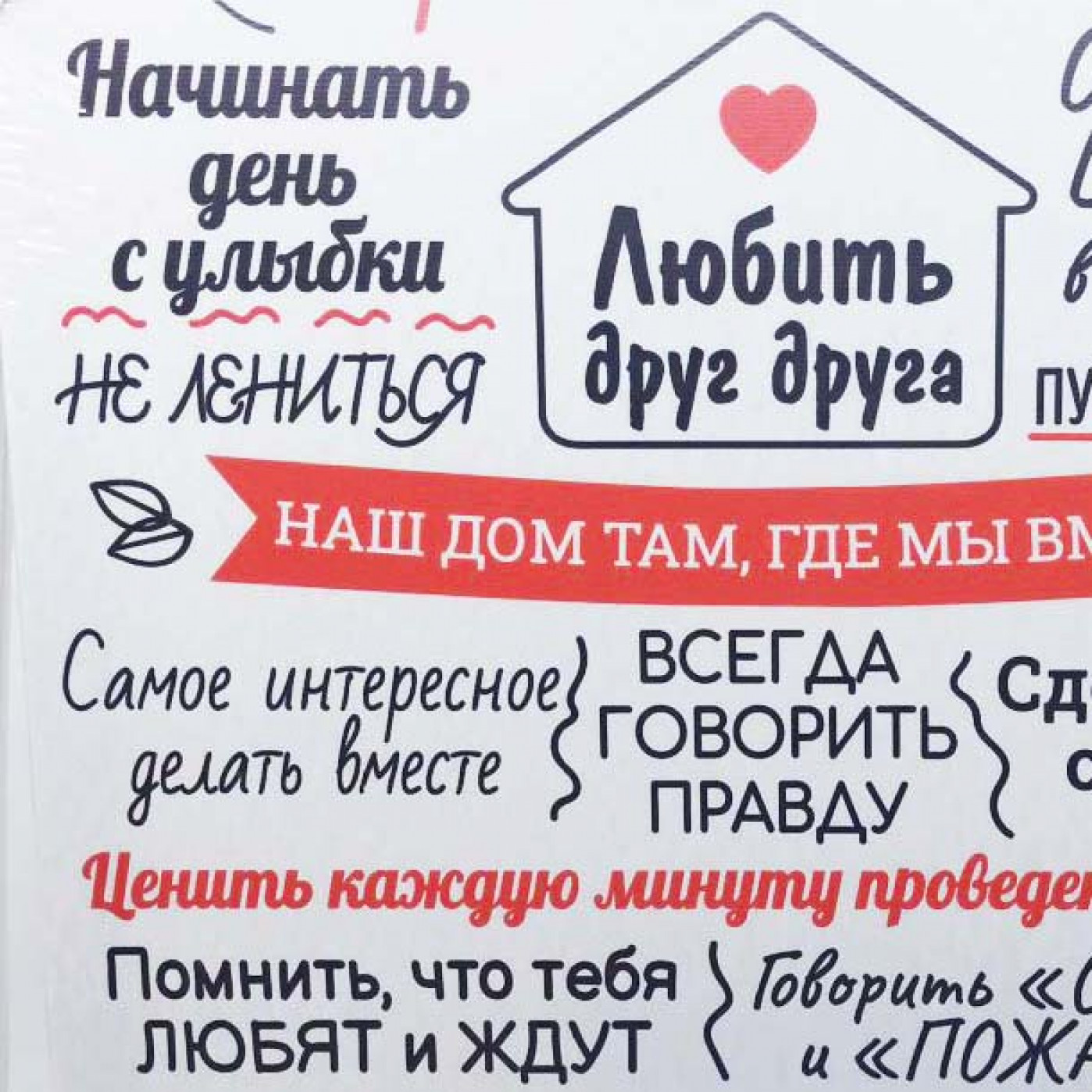 Настенное панно Правила семьи белый