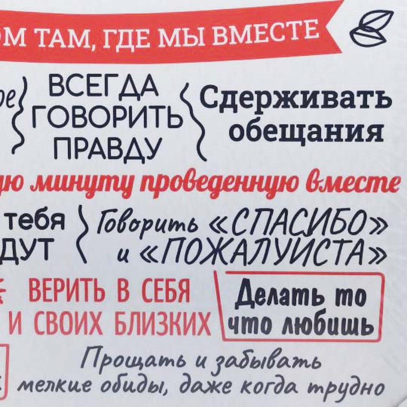 Настенное панно Правила семьи белый