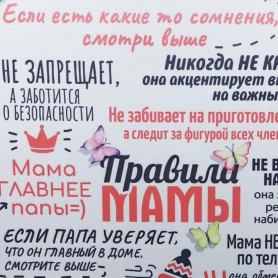 Настенное панно Правила мамы-2