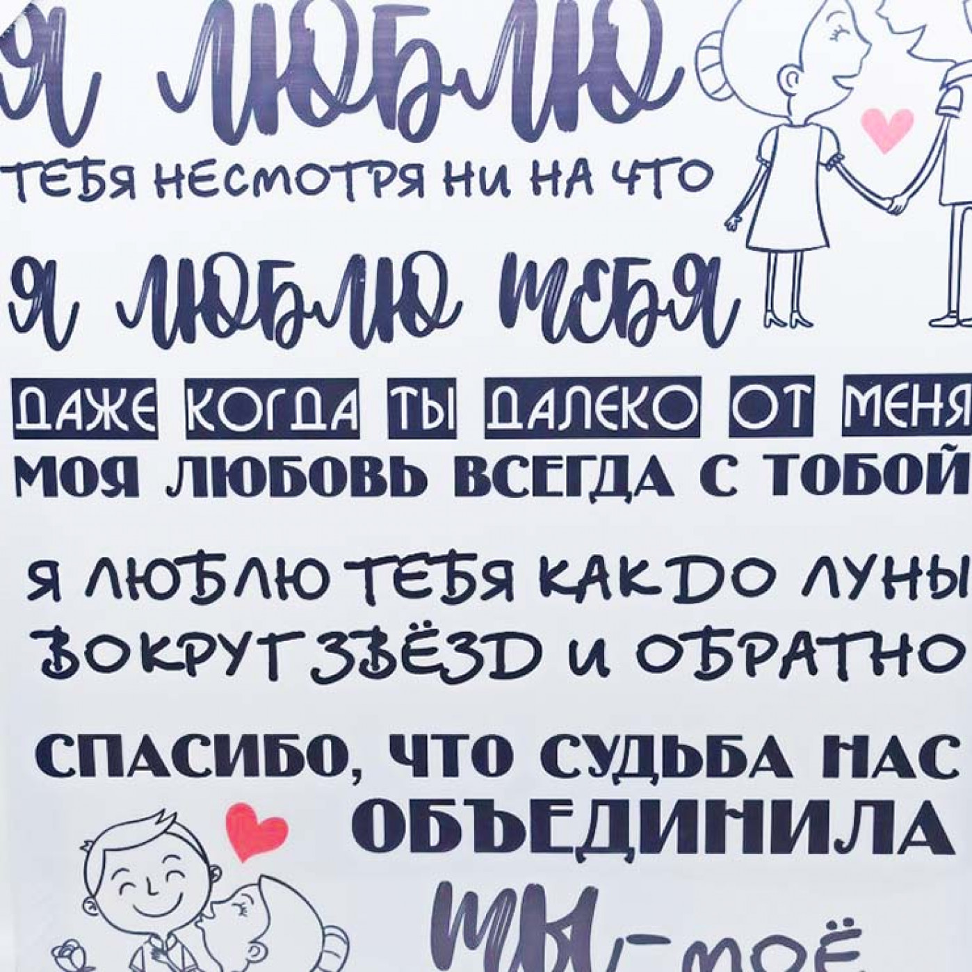 Настенное панно Я тебя люблю