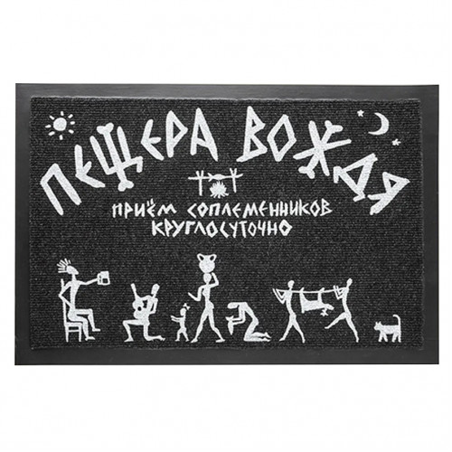 

Коврик придверный Пещера вождя