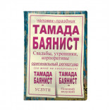 Обложка на паспорт Тамада баянист