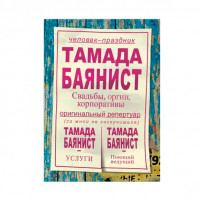 Обложка на паспорт Тамада баянист