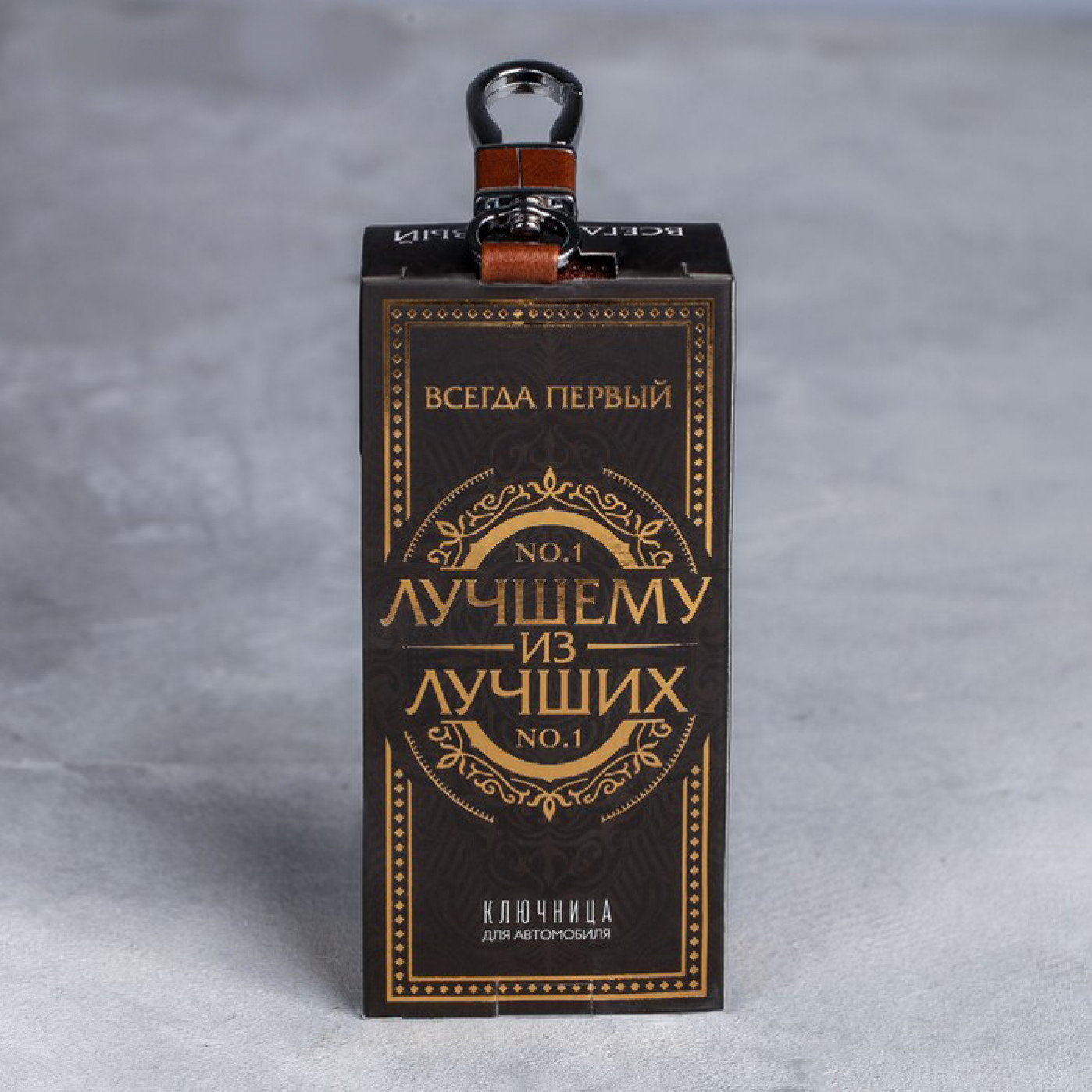 Ключница Король дороги Ключница Король дороги