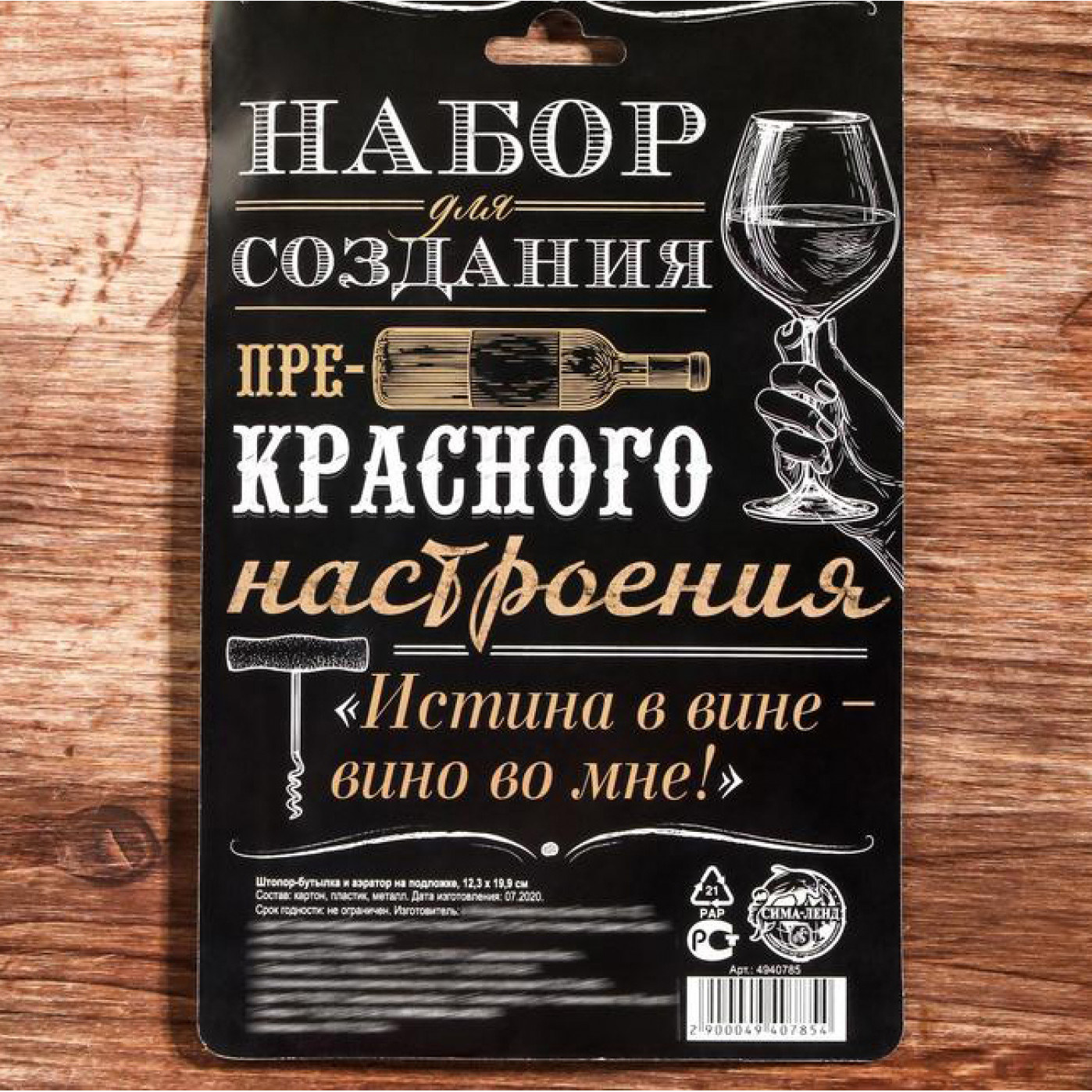 Подарочный набор Хочется винишка 2 в 1 Подарочный набор Хочется винишка 2 в 1