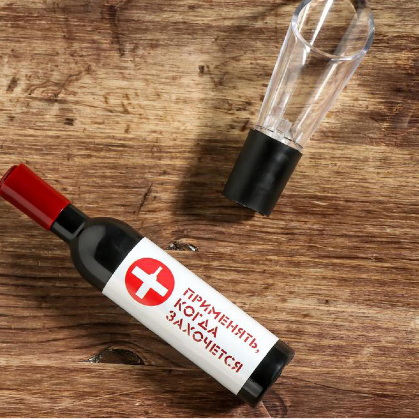 Подарочный набор Скорая винная помощь 2 в 1