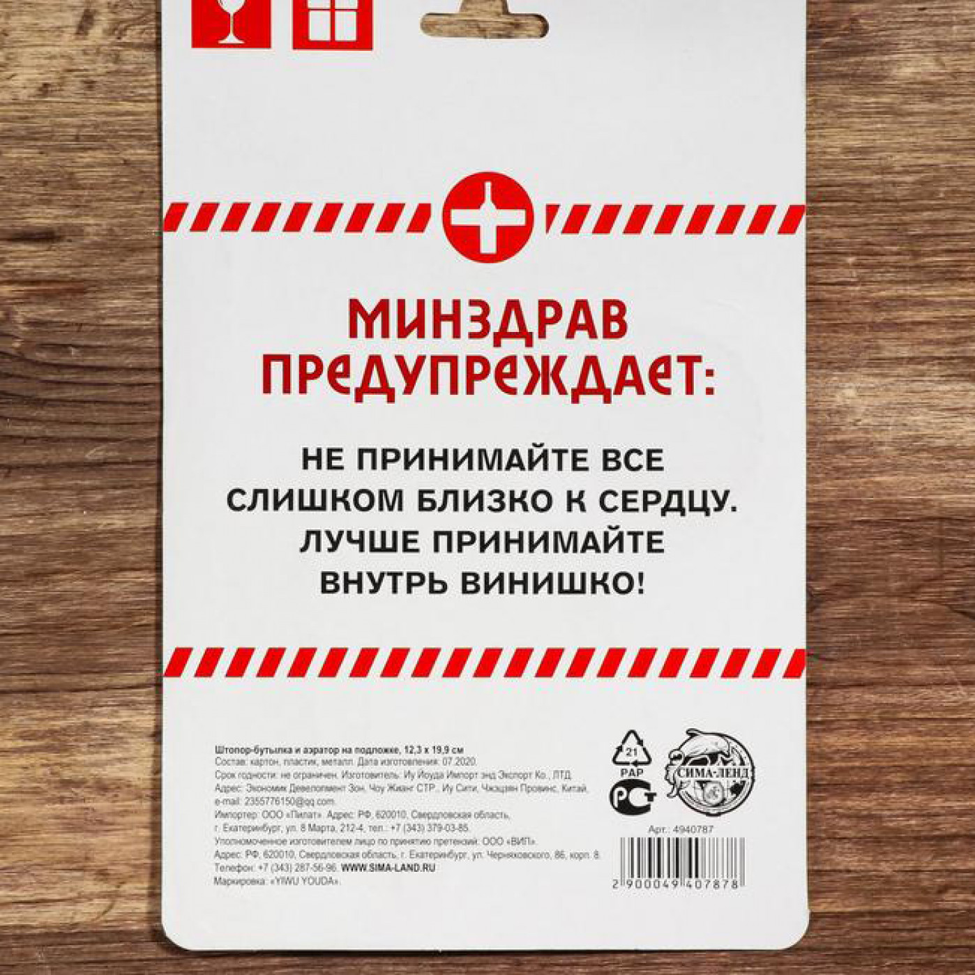 Подарочный набор Скорая винная помощь 2 в 1