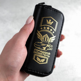 Ключница Лучший водитель-2