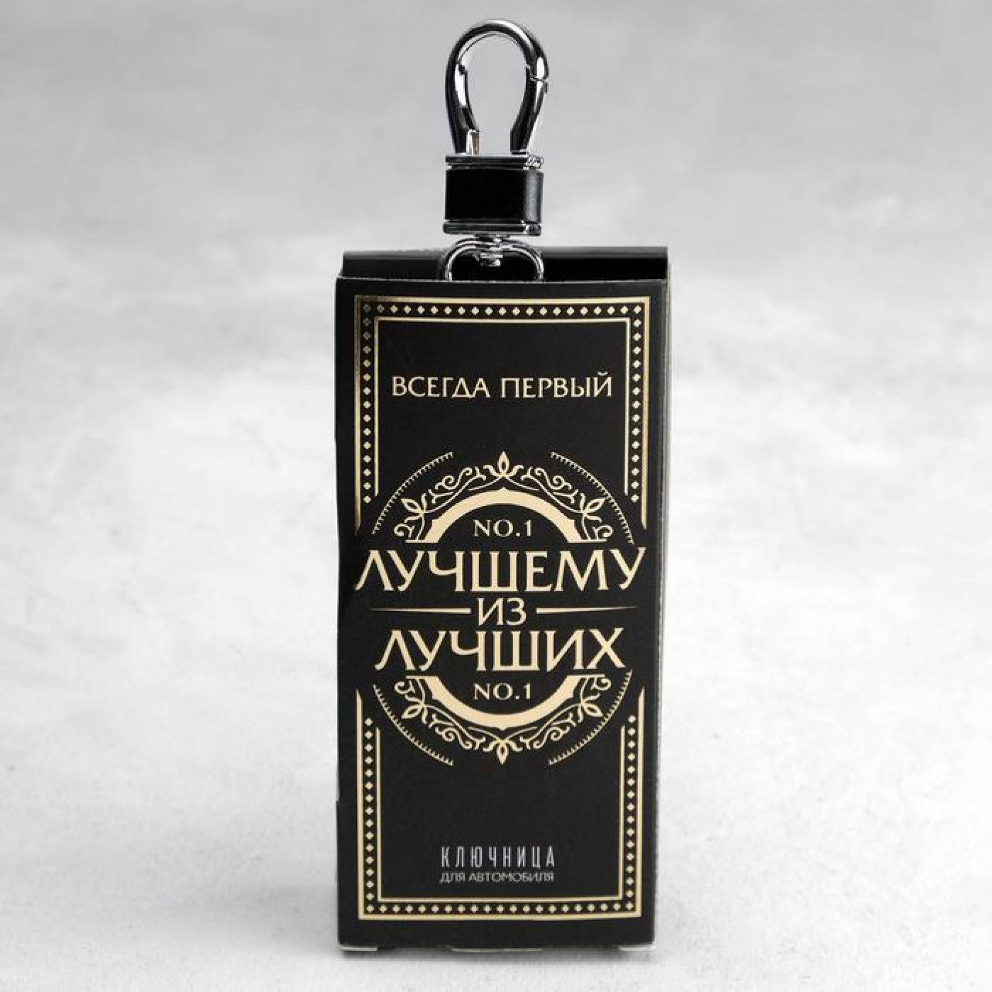 Ключница Лучший водитель