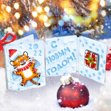 Шоколадная мини-открытка Тигр в снегу