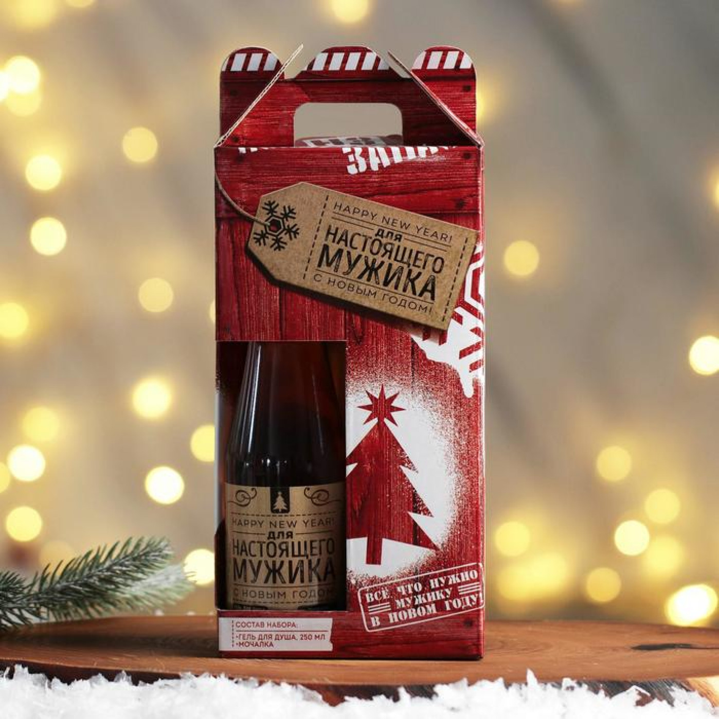Подарочный набор Новогодний запас гель для душа и мочалка