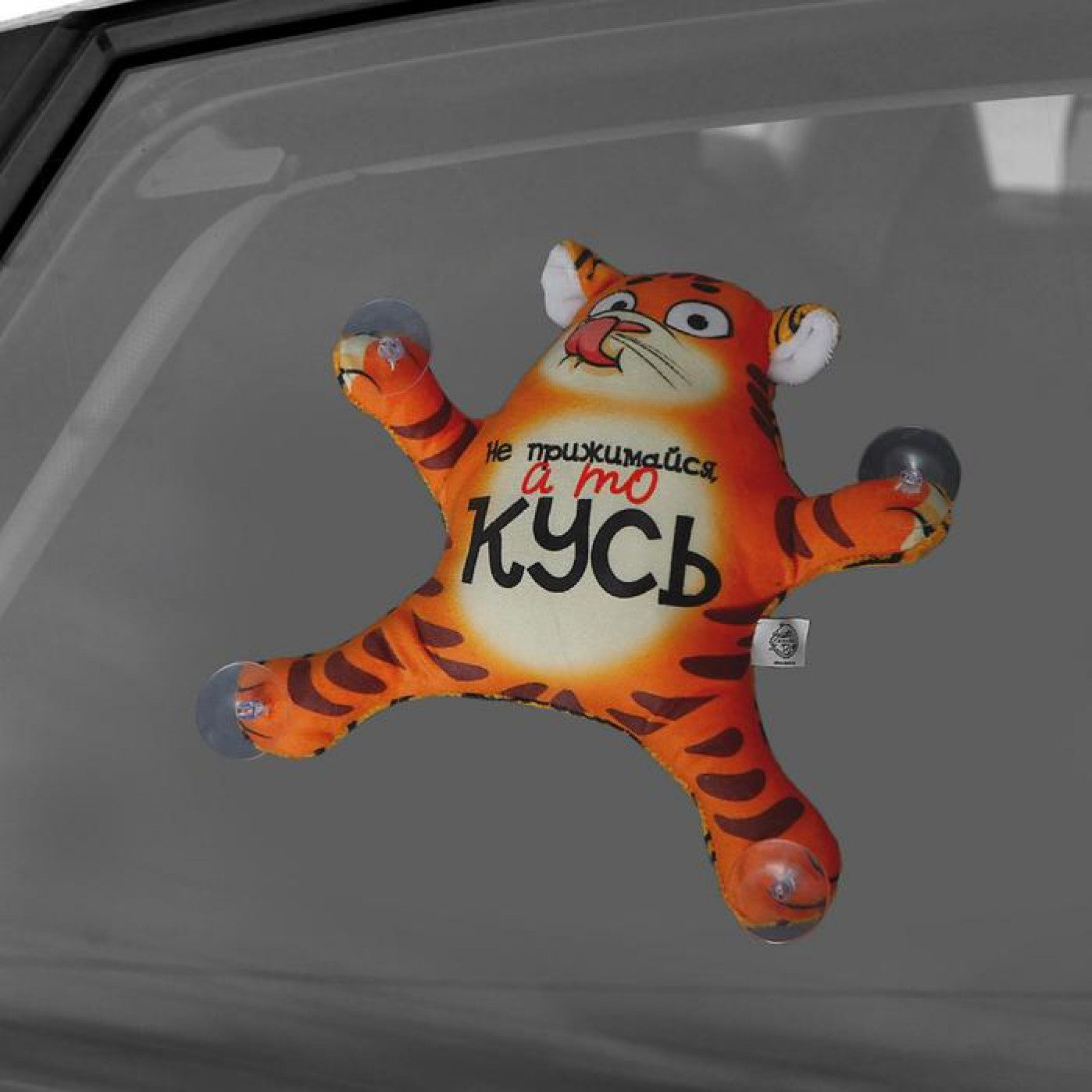 Автоигрушка на присосках Не прижимайся, а то кусь Автоигрушка на присосках Не прижимайся, а то кусь