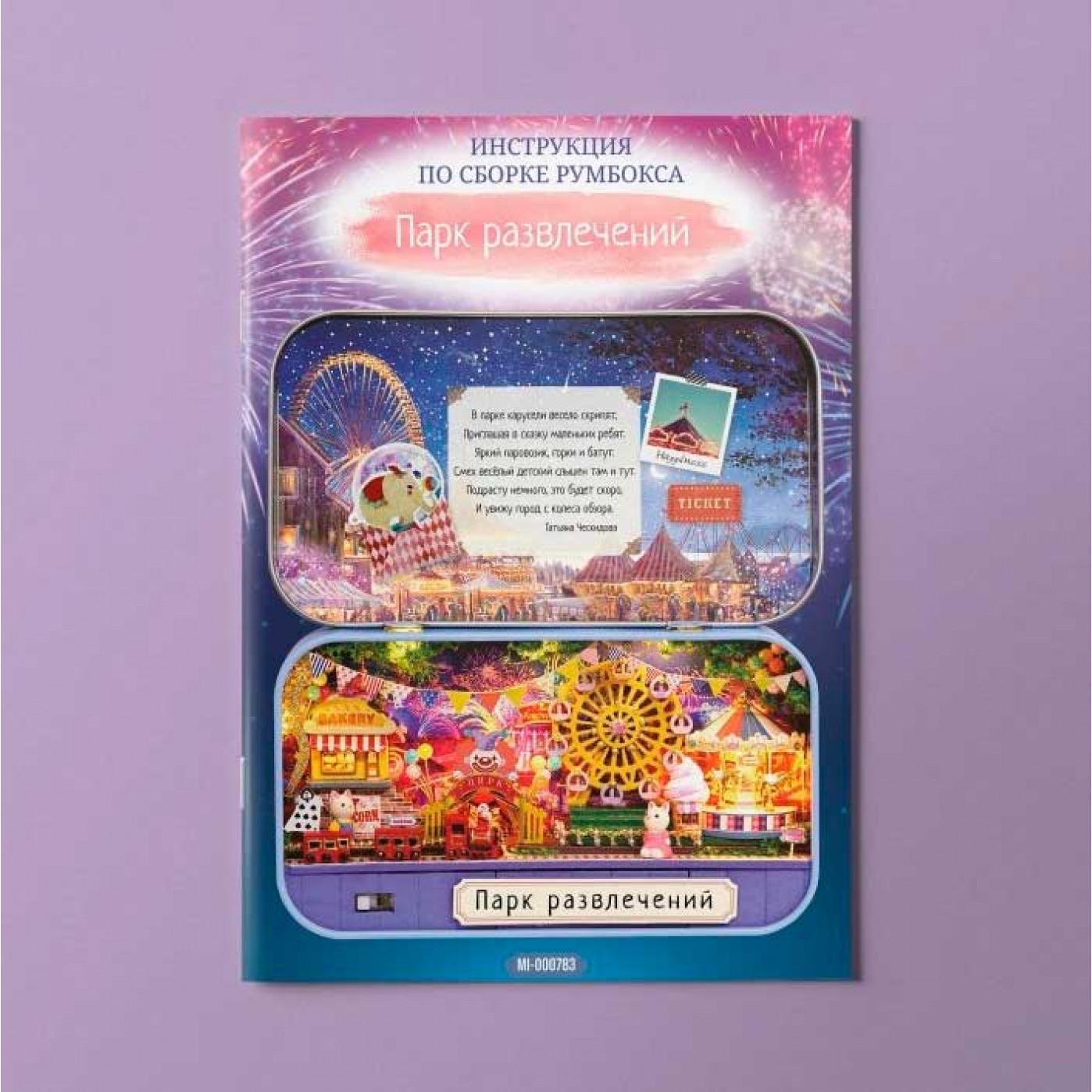 Румбокс Парк развлечений